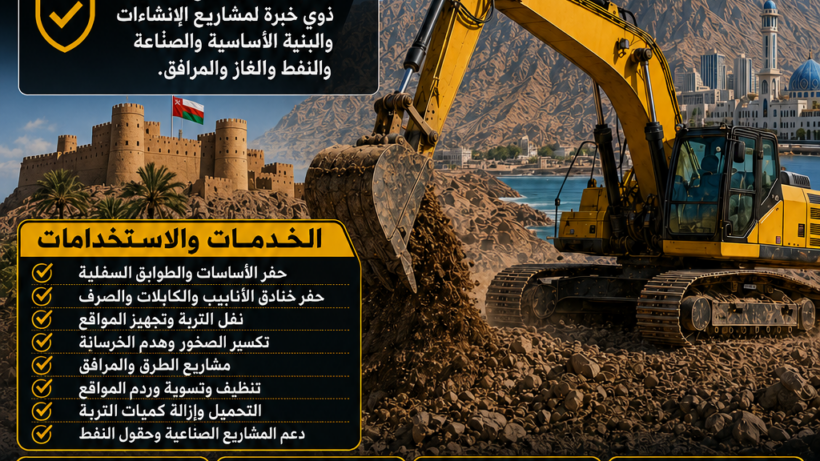Excavator Rental Oman, Excavator Hire Oman, Daily Excavator Rental, Weekly Excavator Rental, Monthly Excavator Rental, Excavator with Operator, Hydraulic Excavator Rental, Excavator Breaker Rental, Heavy Equipment Rental Oman, Earthmoving Equipment Oman, Construction Equipment Rental, Trenching Services Oman, Muscat Excavator Rental